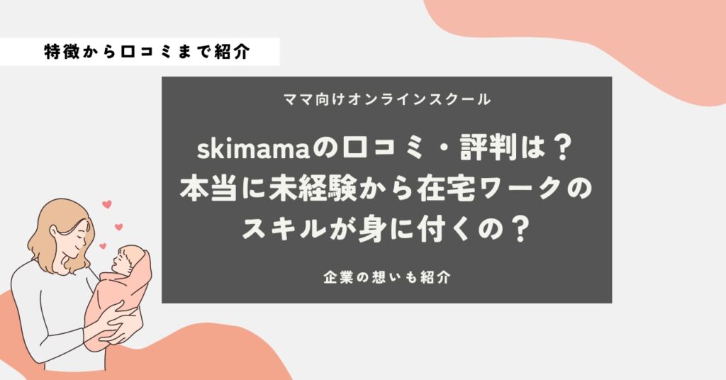 スキママ　評判　口コミ